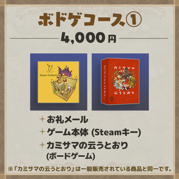 ボドゲコース①