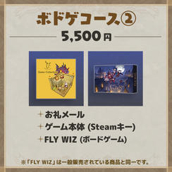 ボドゲコース②