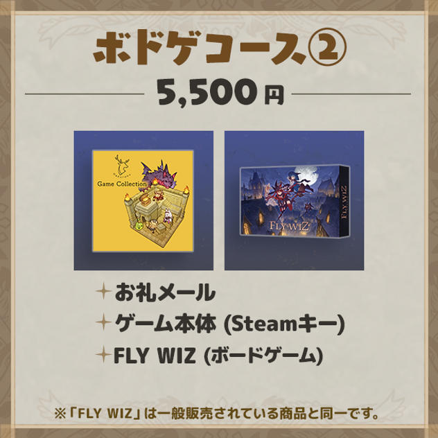 ボドゲコース②