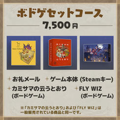 ボドゲセットコース