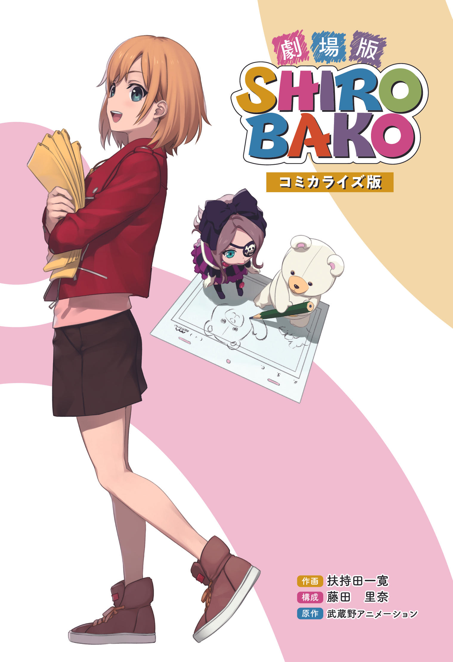 劇場版「SHIROBAKO」』コミックス出版記念プロジェクト from 富山県
