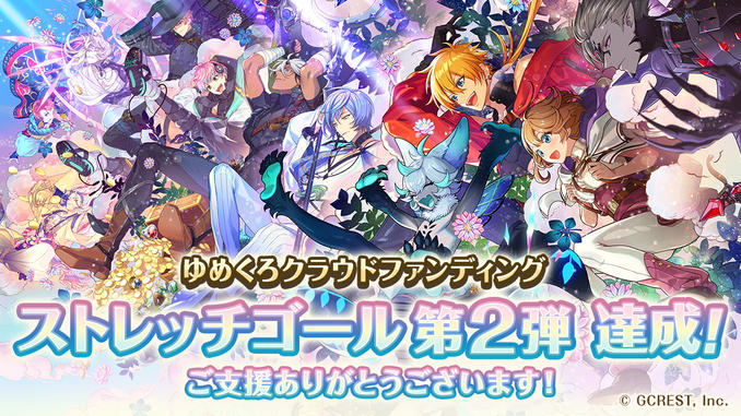 夢職人と忘れじの黒い妖精 ゆめくろ クラファン ギルドグッズ ファタミュジカ 夢職人と忘れじの黒い妖精』メインストーリー完結プロジェクト