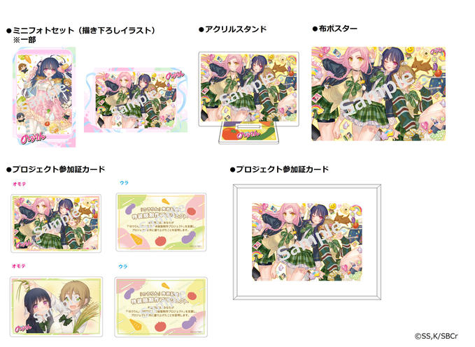 🍅リターン品デザインを一部公開！🍅