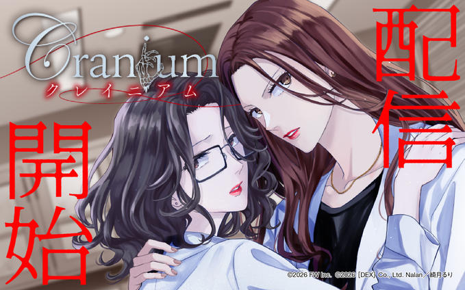 【連載中】Renta!にてCranium クレイニアムが大人気連載中！