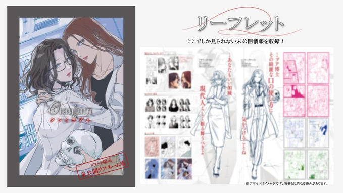 【リワード紹介】限定リーフレットのイメージ画像を公開！
