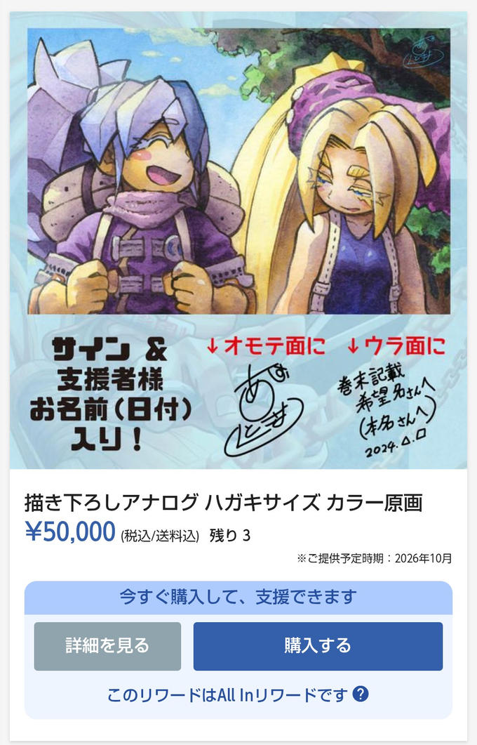  【描き下ろしアナログ ハガキサイズ カラー原画】のリワードを追加しました
