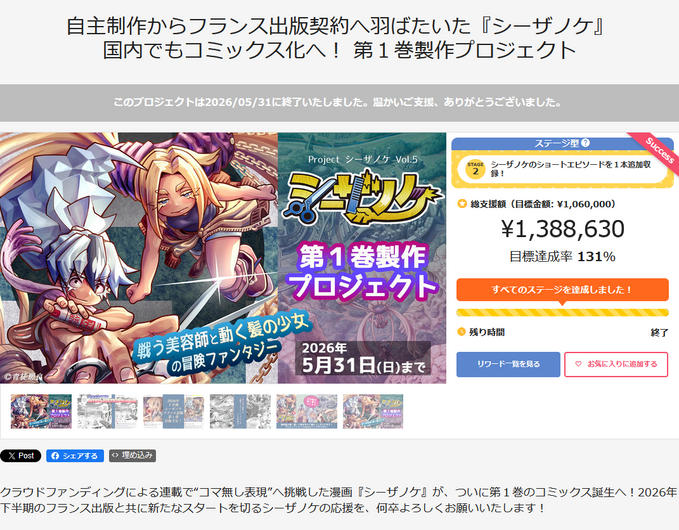 支援者さま限定全員リワードのイラストをお送りさせていただきました！