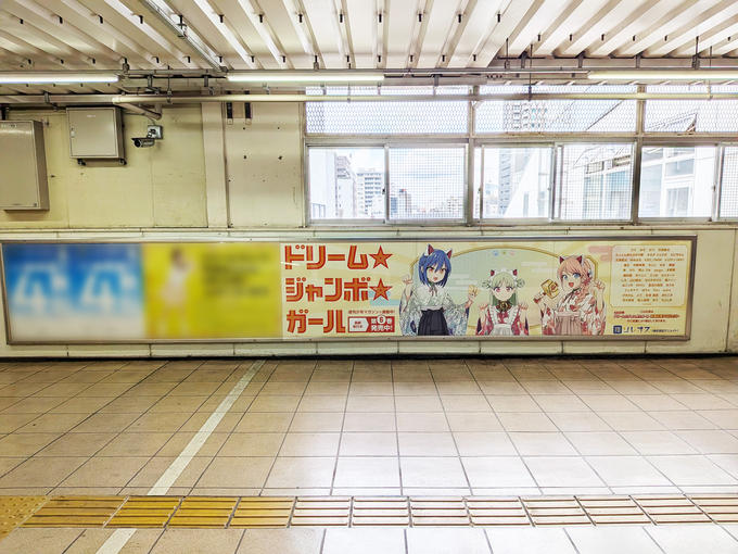 秋葉原駅広告掲載開始のお知らせ